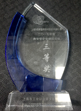 纳税三等奖.png